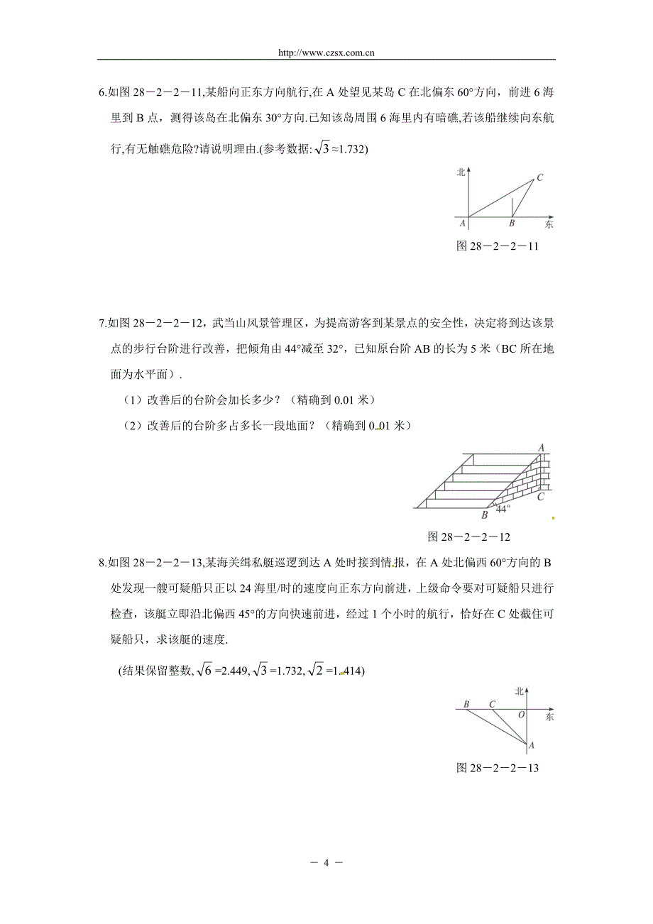 28.2 解直角三角形(二)同步测控优化训练(含答案).doc_第4页