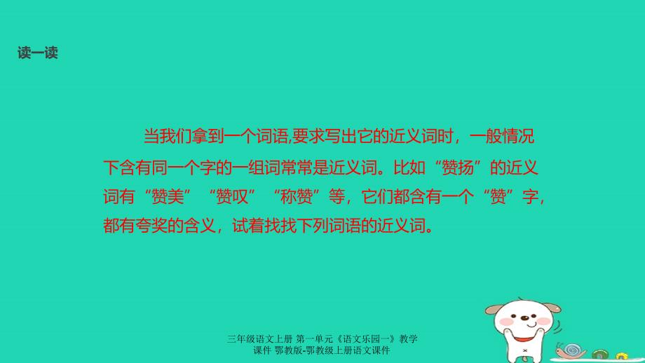 最新三年级语文上册第一单元语文乐园一教学课件_第3页