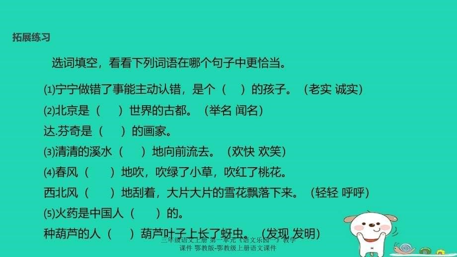 最新三年级语文上册第一单元语文乐园一教学课件_第5页