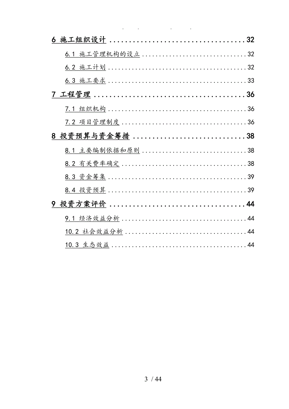 农场智慧灌溉项目解决方案_第3页