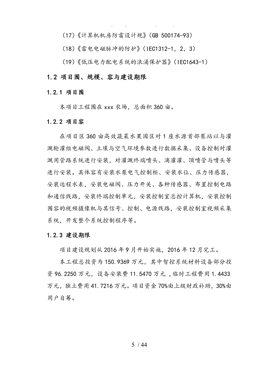 农场智慧灌溉项目解决方案_第5页