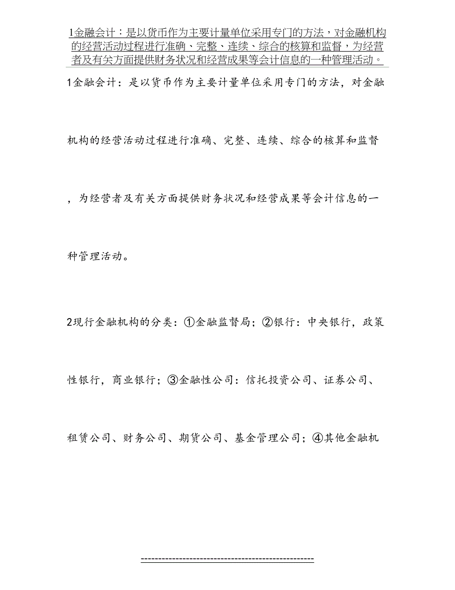 金融企业会计重点归纳_第2页