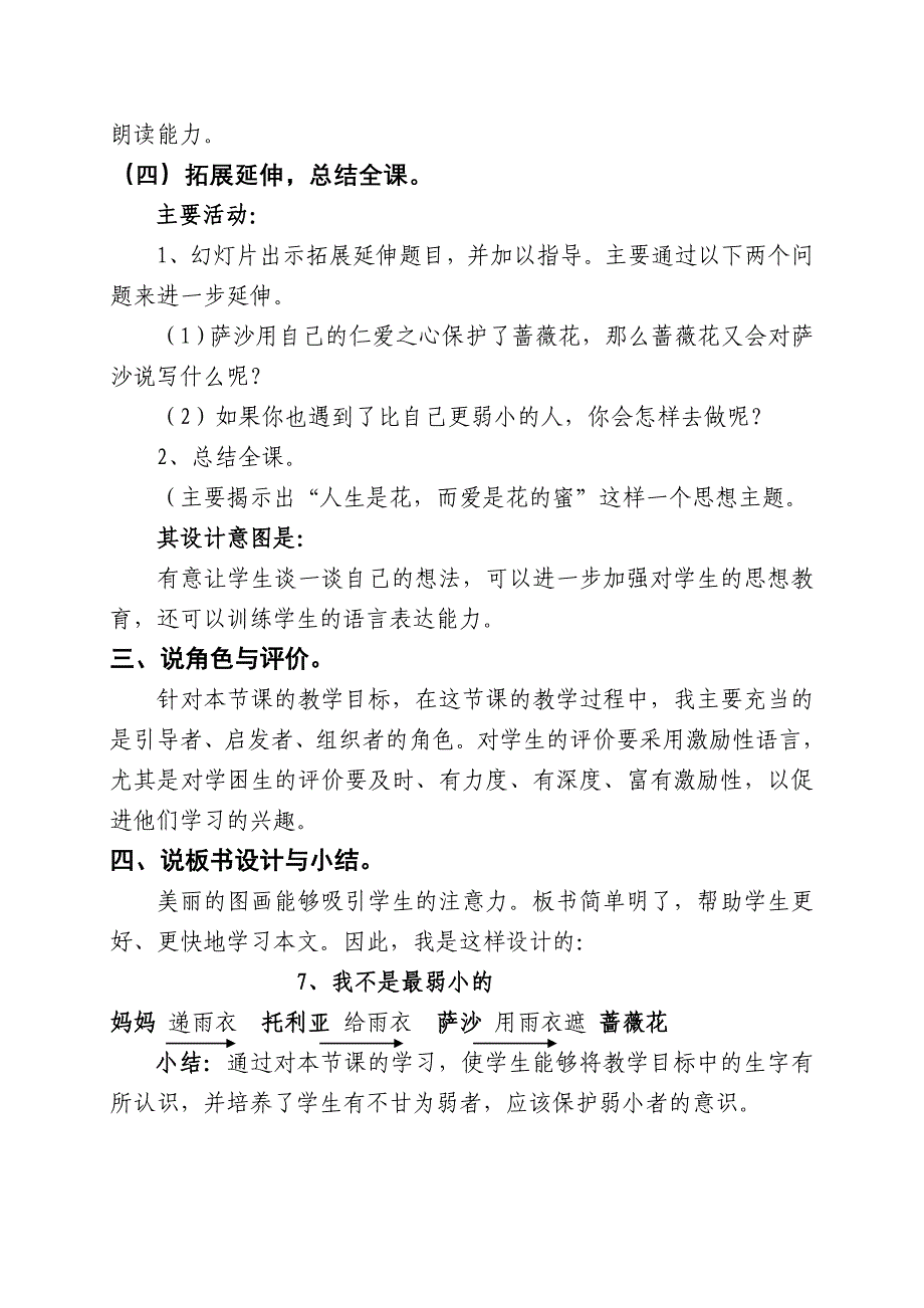 我不是最弱小的说课稿[2].doc_第3页