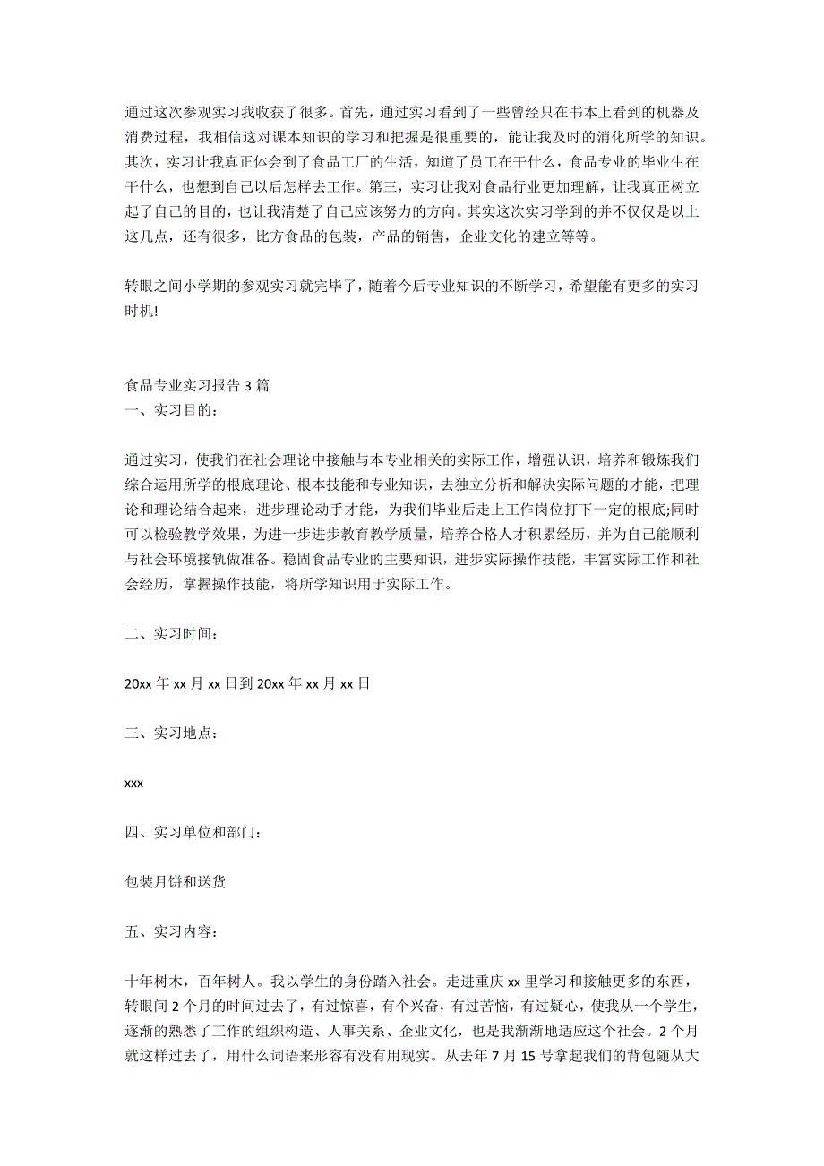 食品专业实习报告_第3页