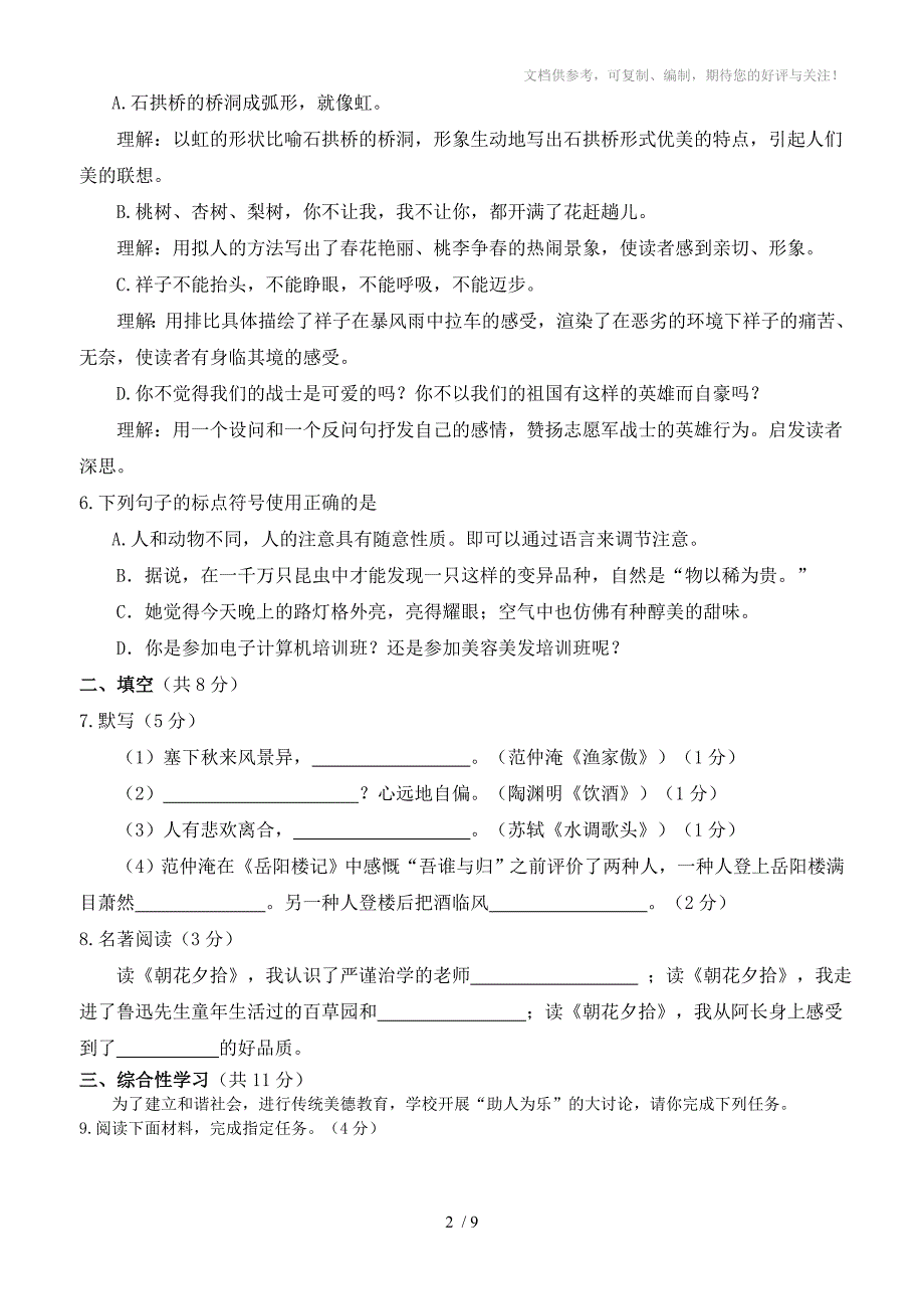 通州区2011年初三语文一模试卷及答案_第2页