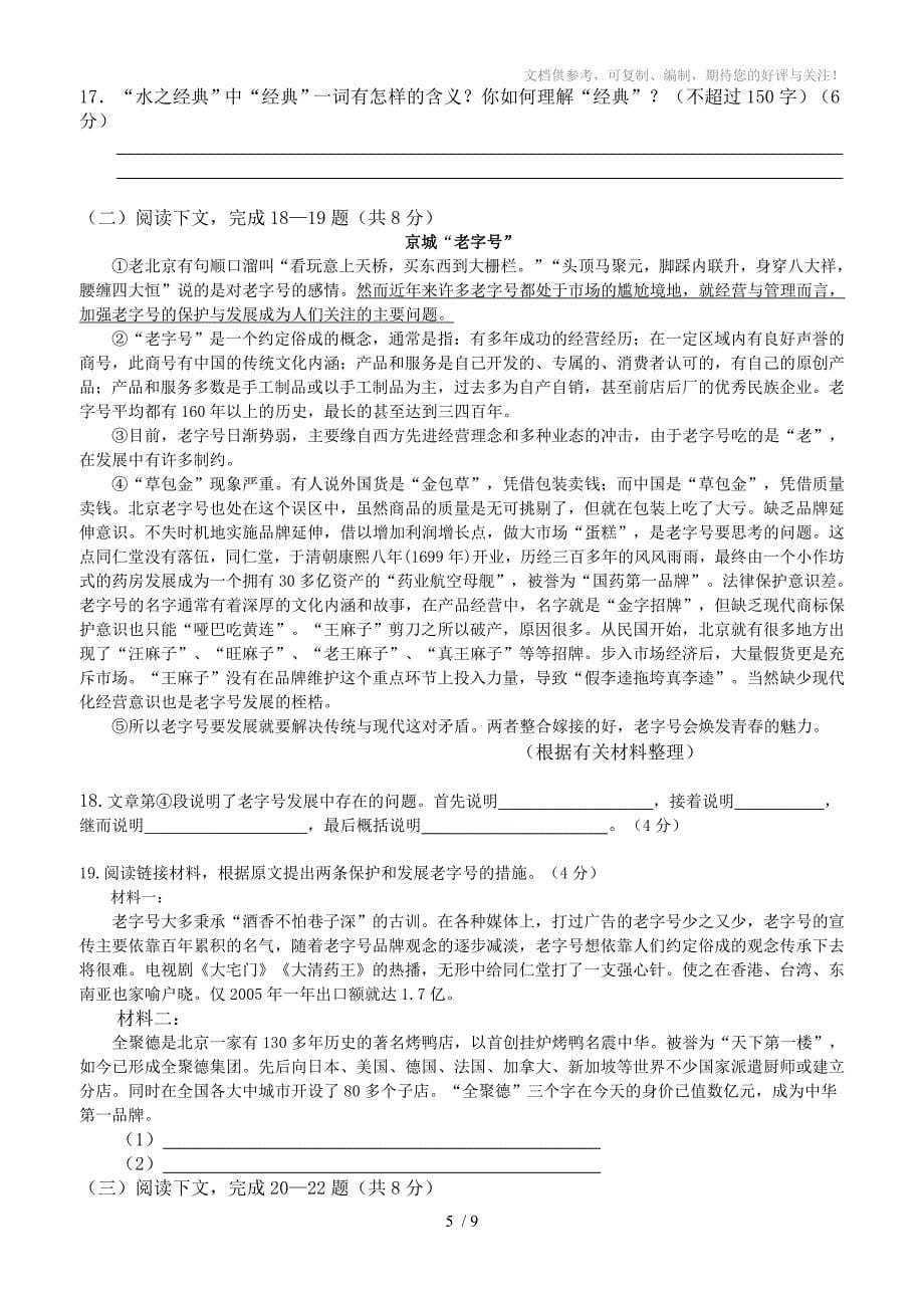 通州区2011年初三语文一模试卷及答案_第5页