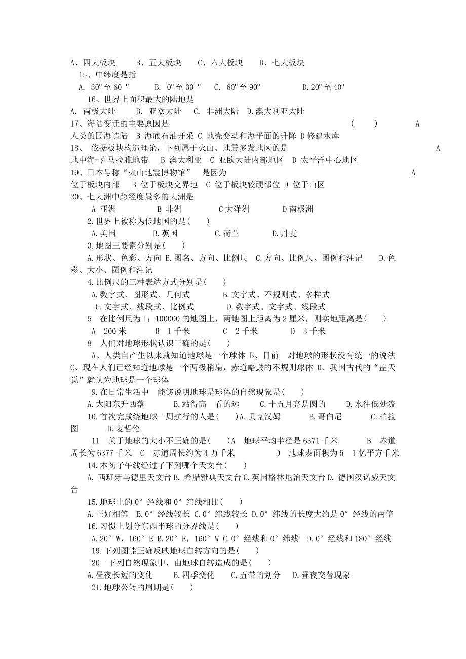 七年级上册地理期中试卷_第2页