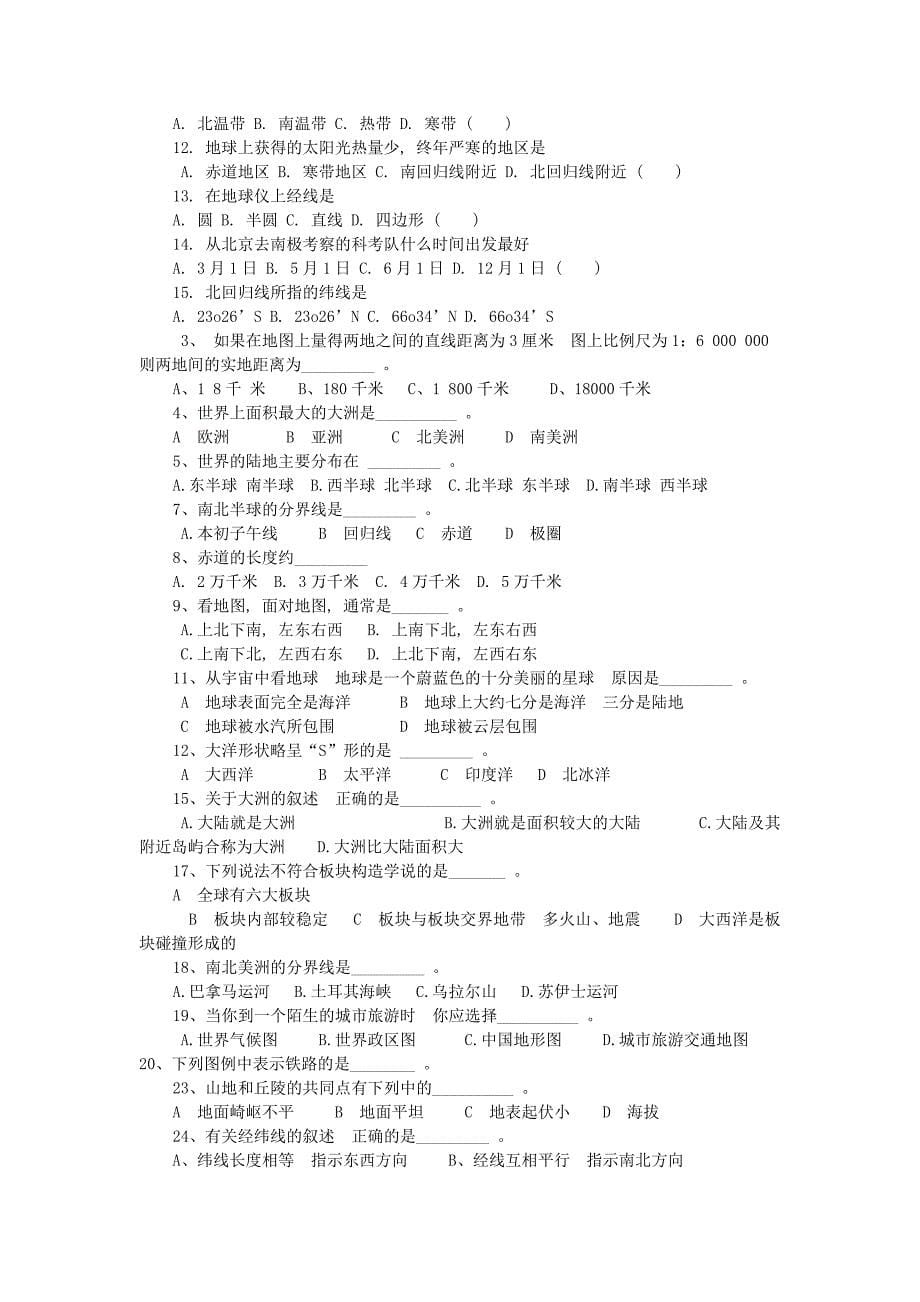 七年级上册地理期中试卷_第5页