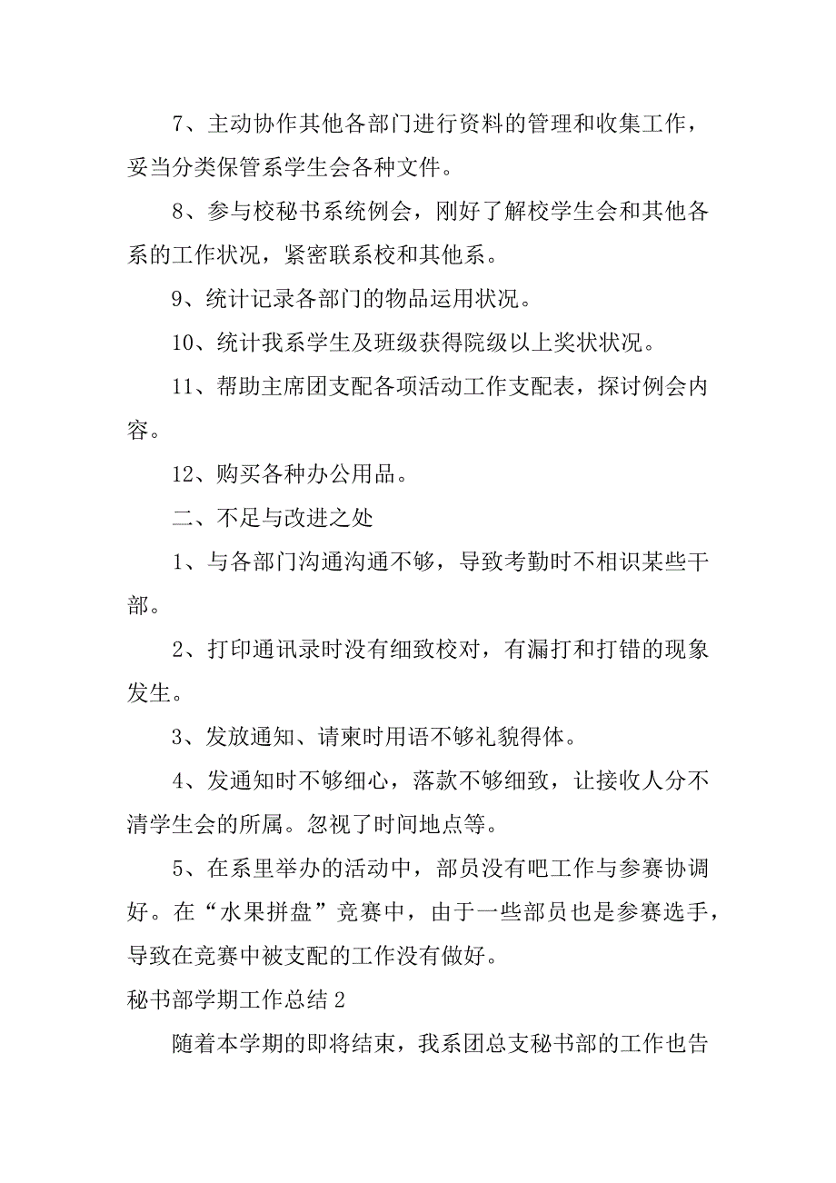 2023年秘书部学期工作总结_第2页