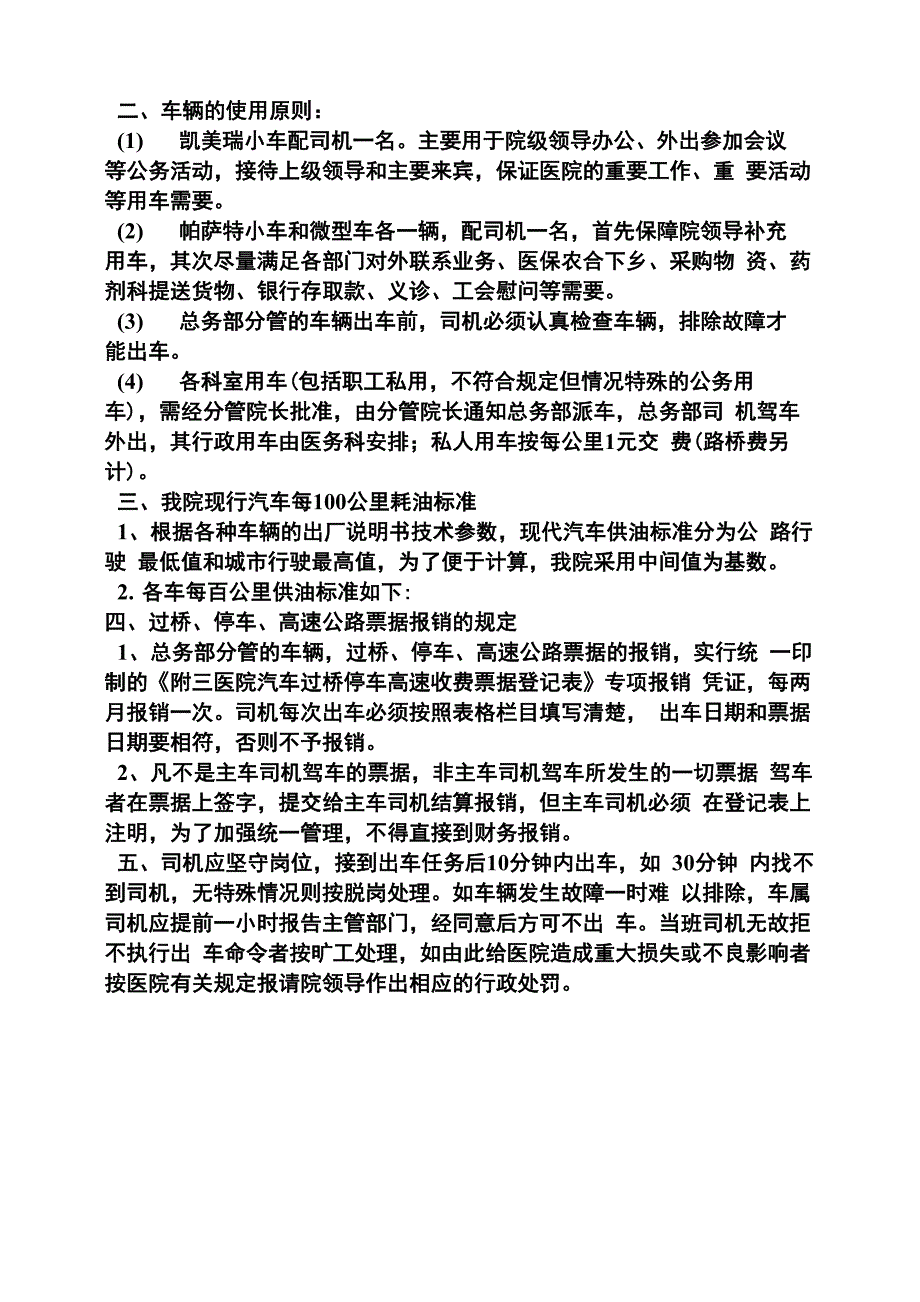 司机班规章制度_第2页