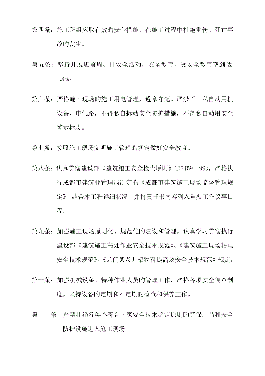 安安全生产责任书_第4页