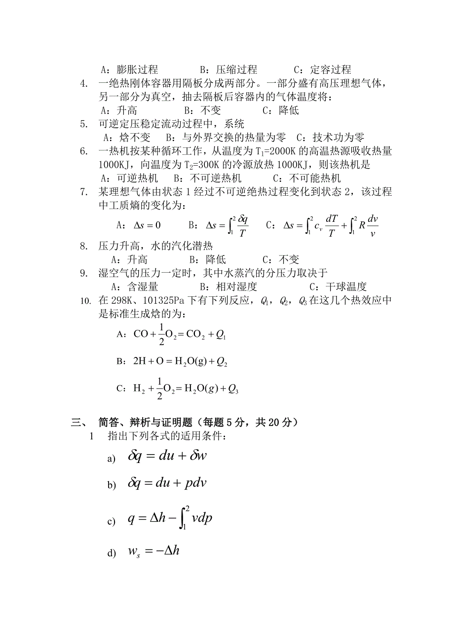 《工程热力学》课程考试模拟试卷_第2页