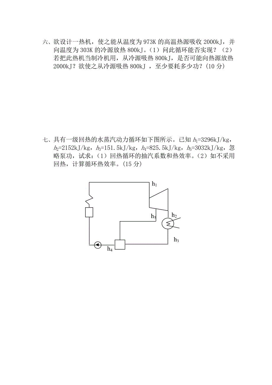 《工程热力学》课程考试模拟试卷_第4页