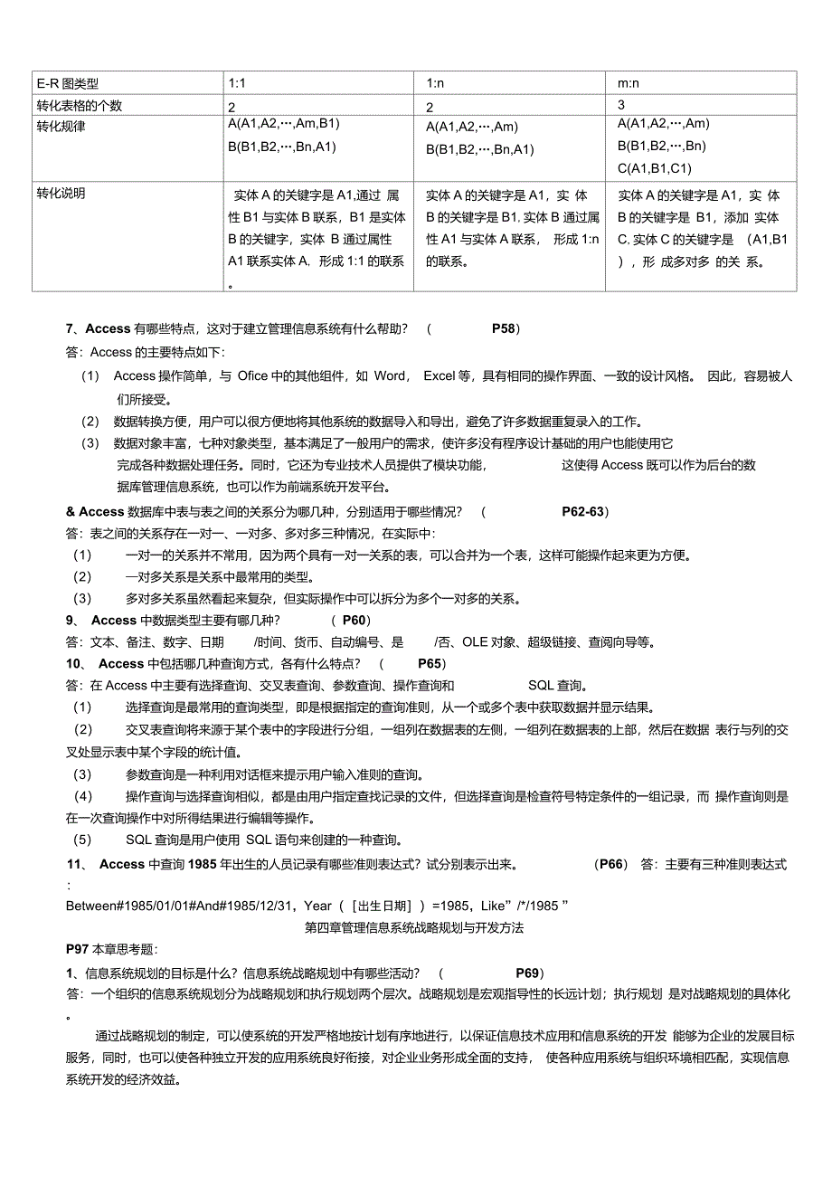 管理信息系统课后习题答案_第4页