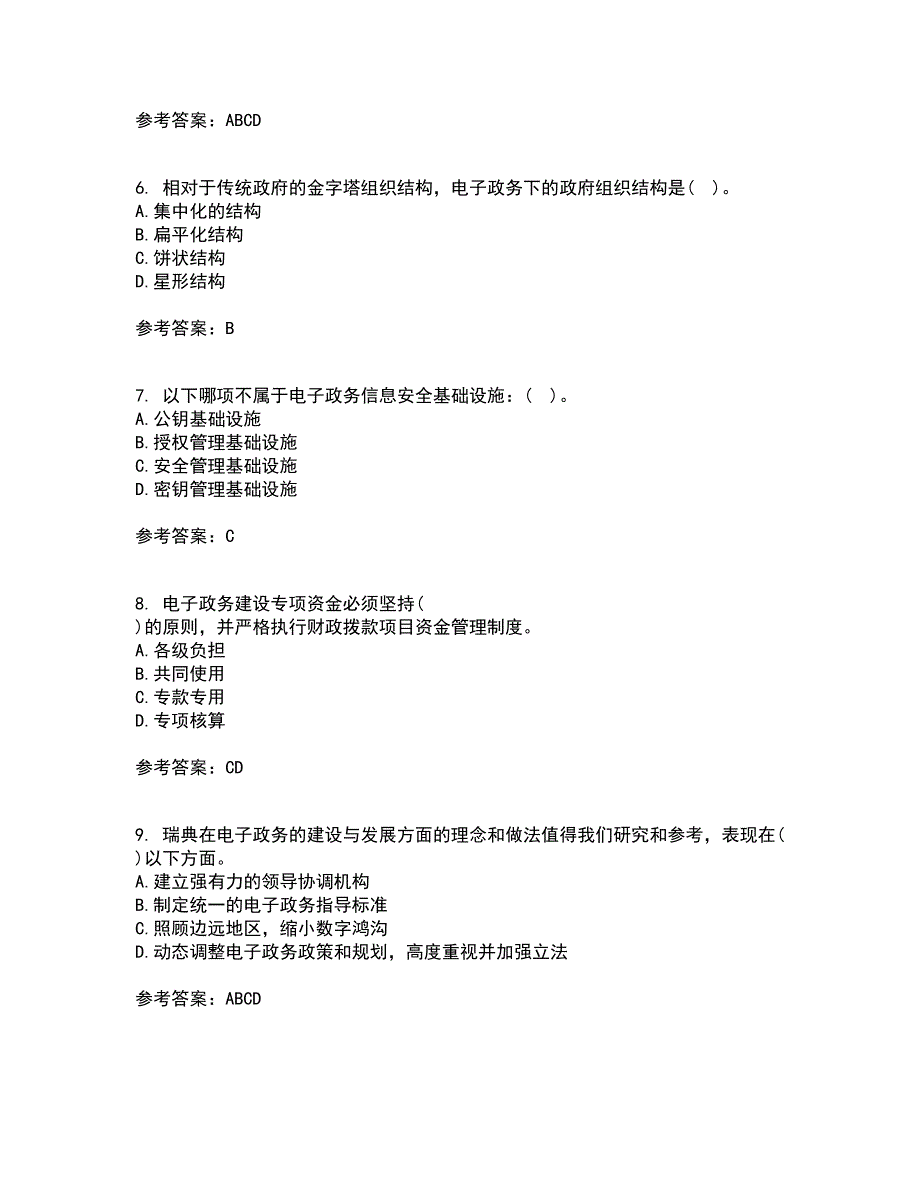 南开大学21秋《电子政务》在线作业一答案参考43_第2页