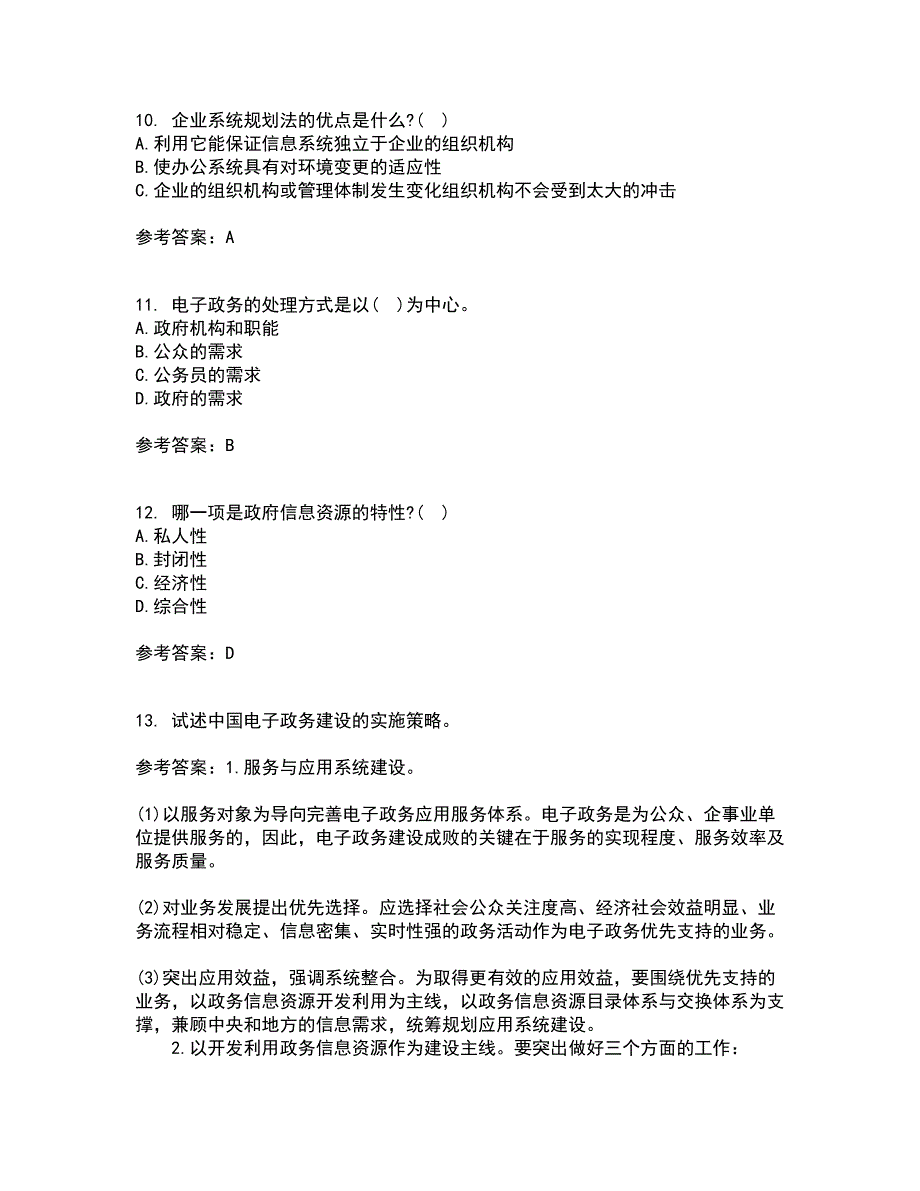 南开大学21秋《电子政务》在线作业一答案参考43_第3页