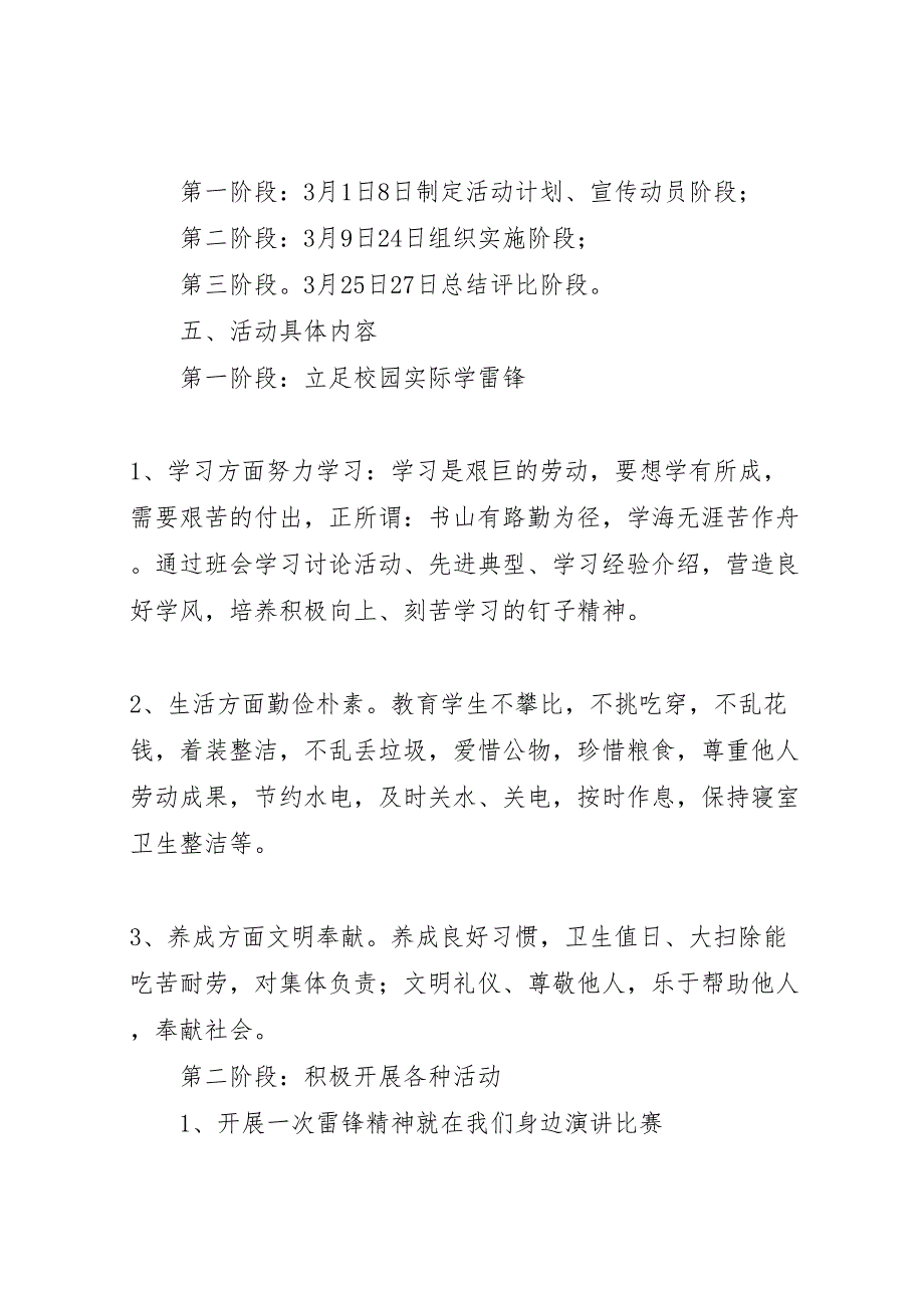 阳南中学雷锋精神月活动实施方案_第2页