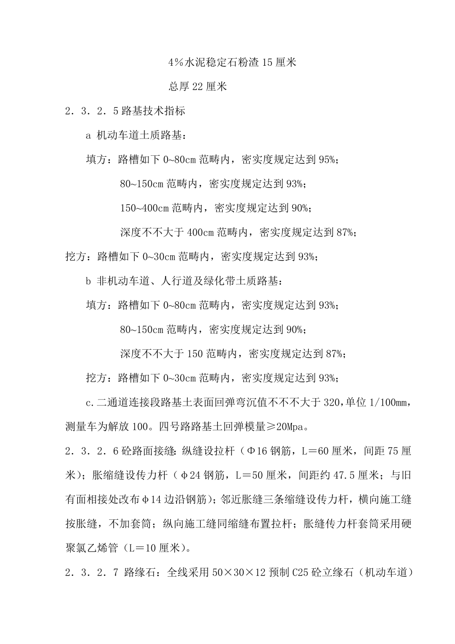 龙岗连接段施工组织设计样本.doc_第4页