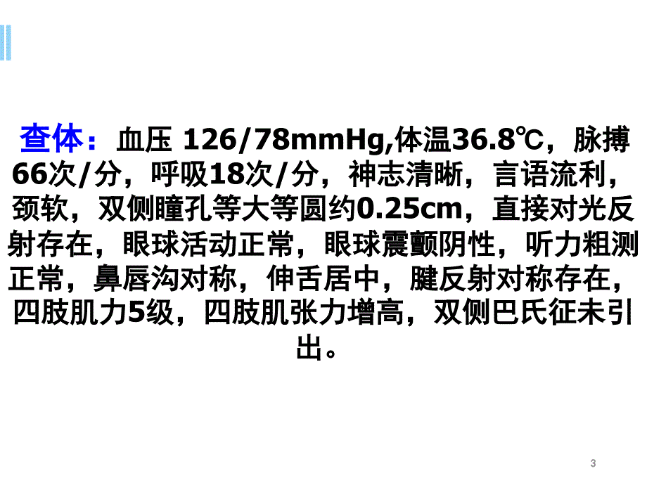 帕金森病护理查房_第3页