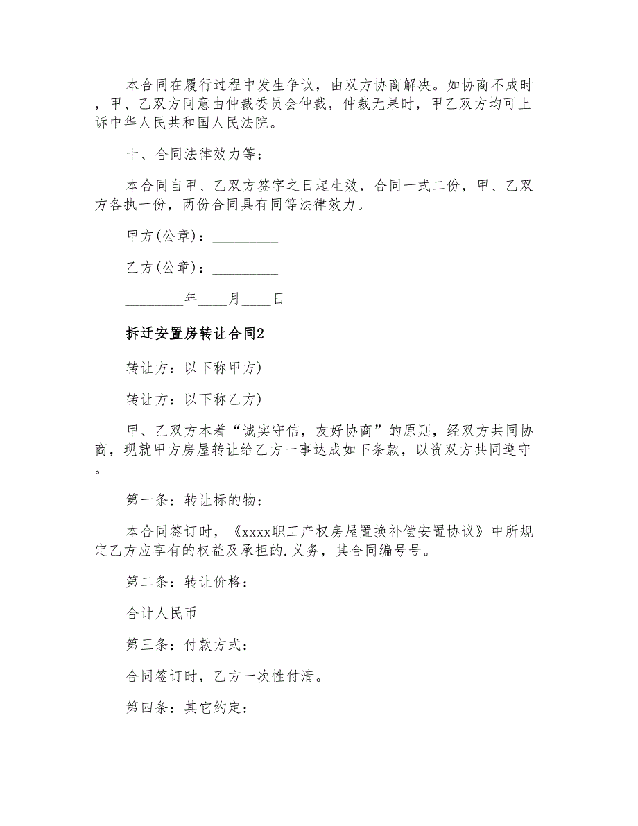 拆迁安置房转让合同_第3页