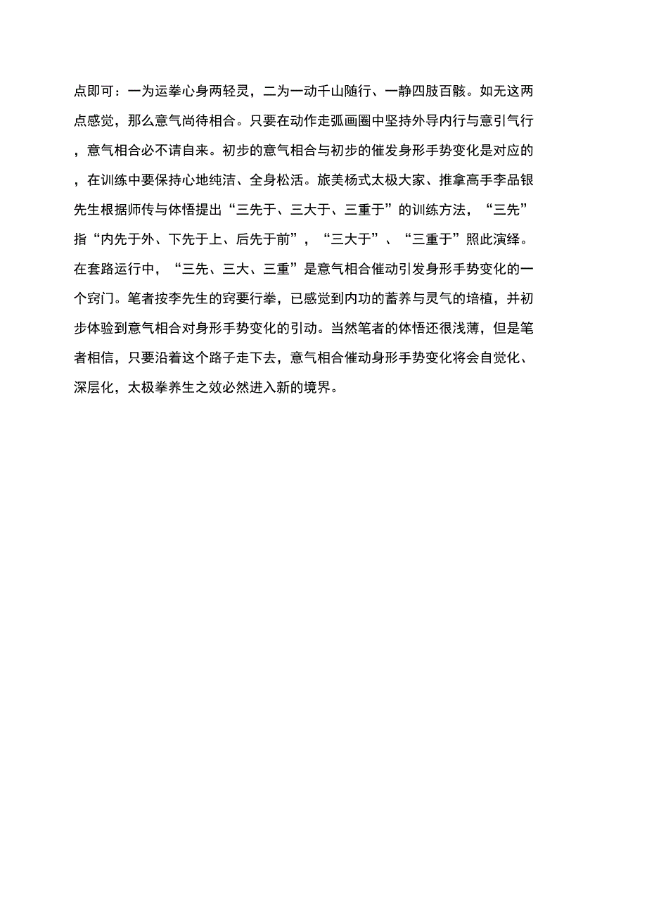 养生养生太极过三关_第4页