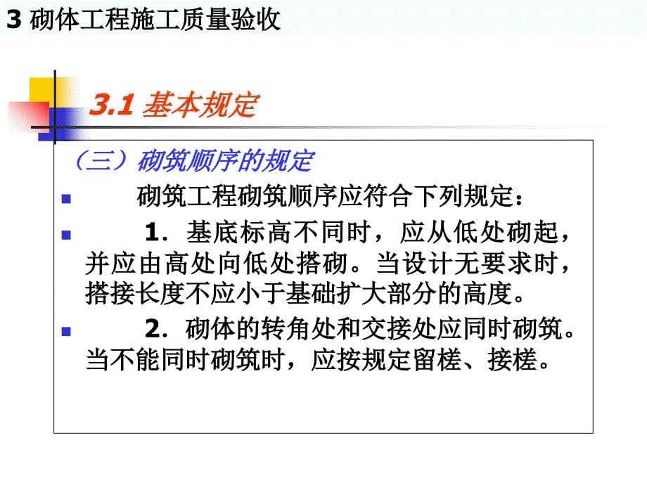 土木工程质量检测砌体结构分部工程_第5页