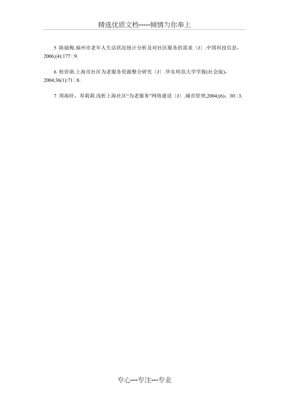 中国社区为老服务及其对老年人生活满意度的影响(共4页)_第4页
