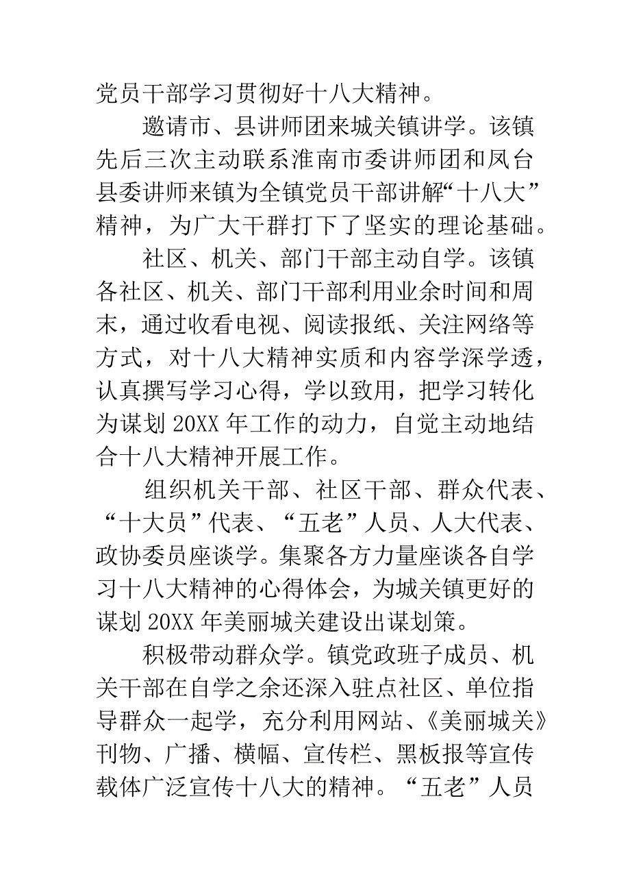 学习贯彻“十八大”精神有新招.docx_第2页