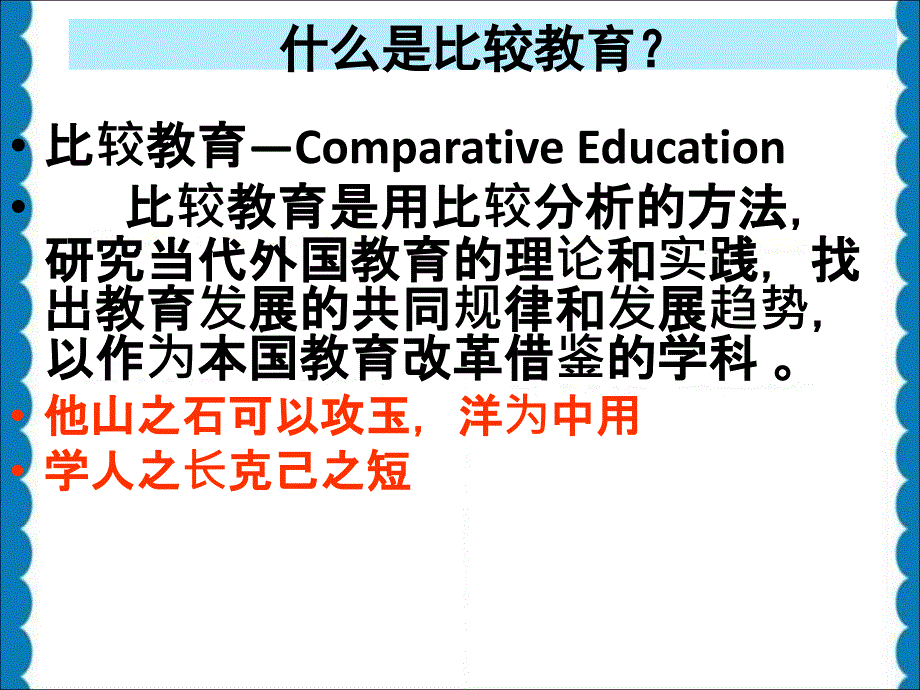 学前比较教育自考辅导202年4章_第2页