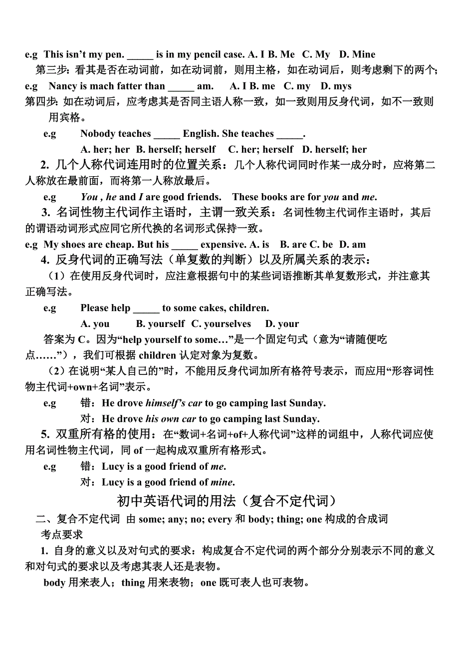 初中英语代词的用法_第2页