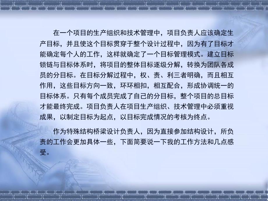 作为特殊桥梁结构设计负责人的几得与感受_第4页