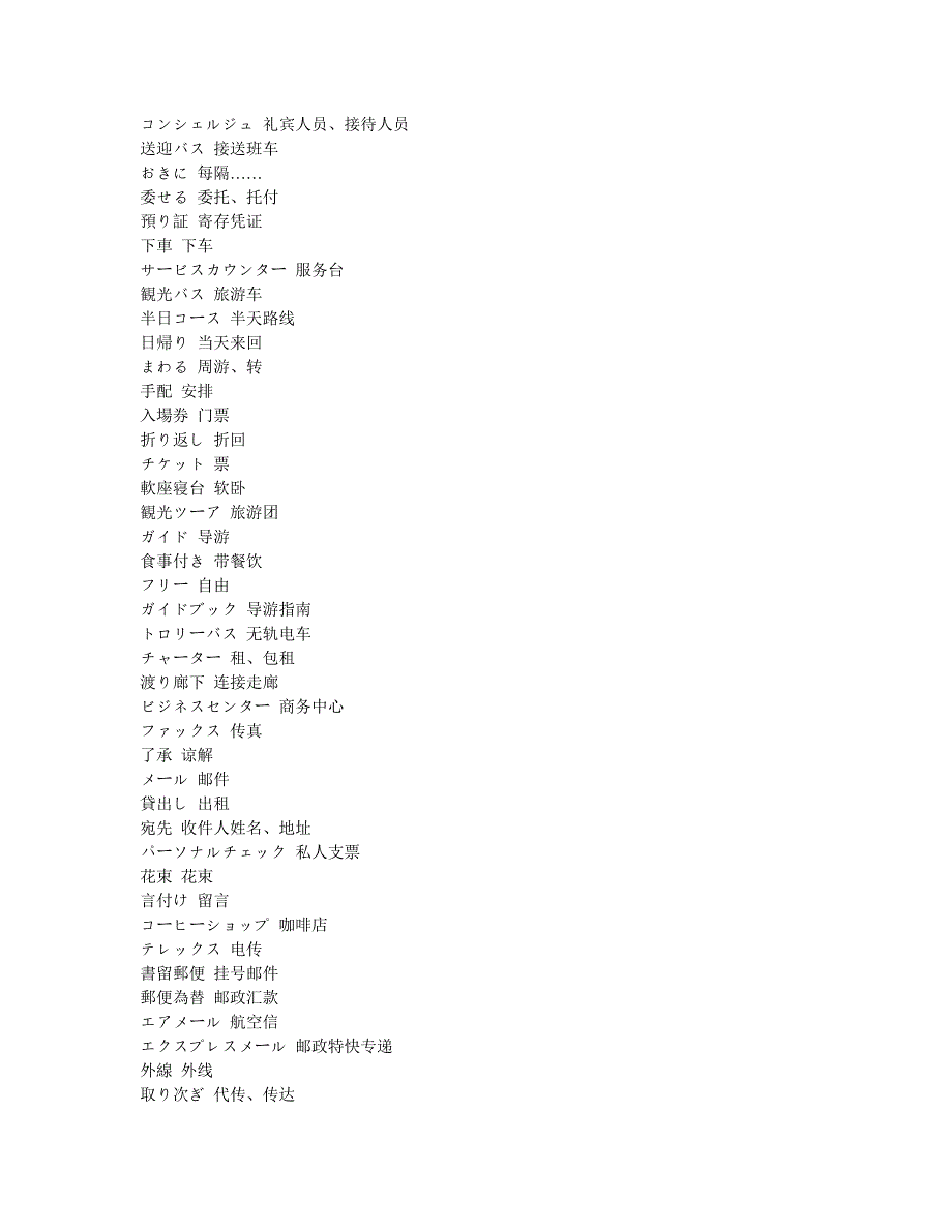酒店常用日语词汇.doc_第3页