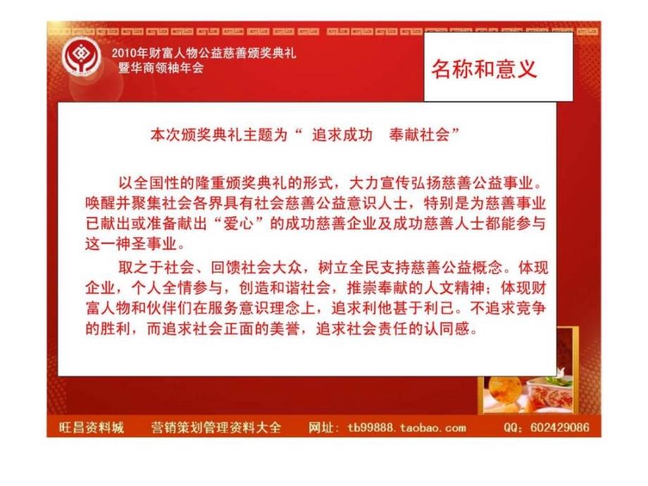 财富人物慈善颁奖典礼暨华商领袖年会活动方案_第4页