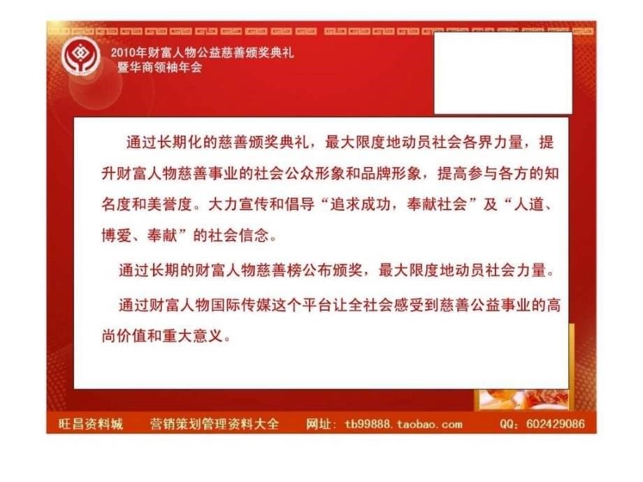 财富人物慈善颁奖典礼暨华商领袖年会活动方案_第5页