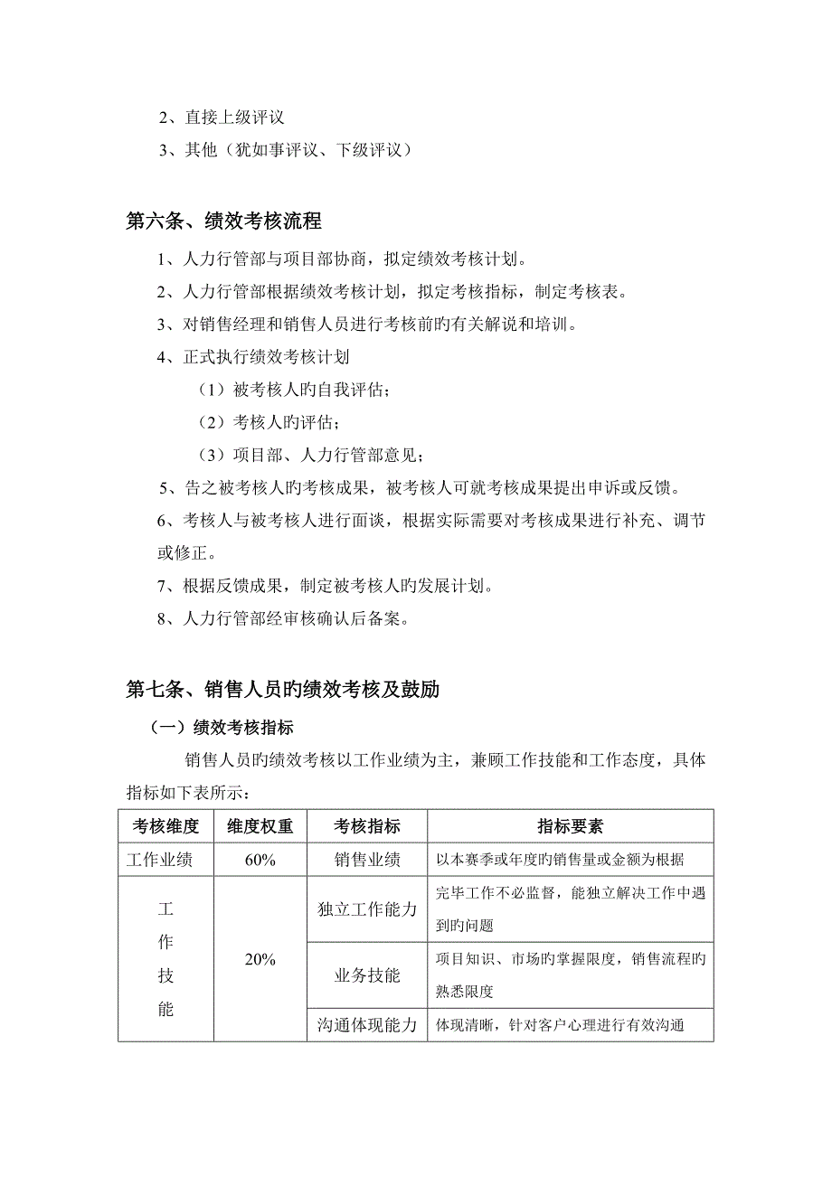 公司销售队伍绩效管理制度_第3页