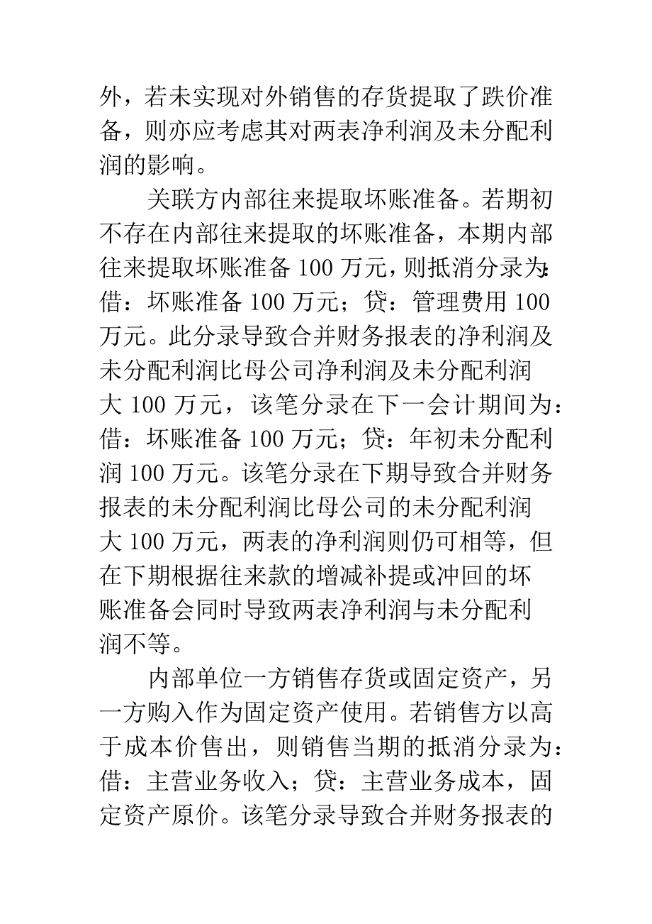 财务报表特殊事项.docx_第4页