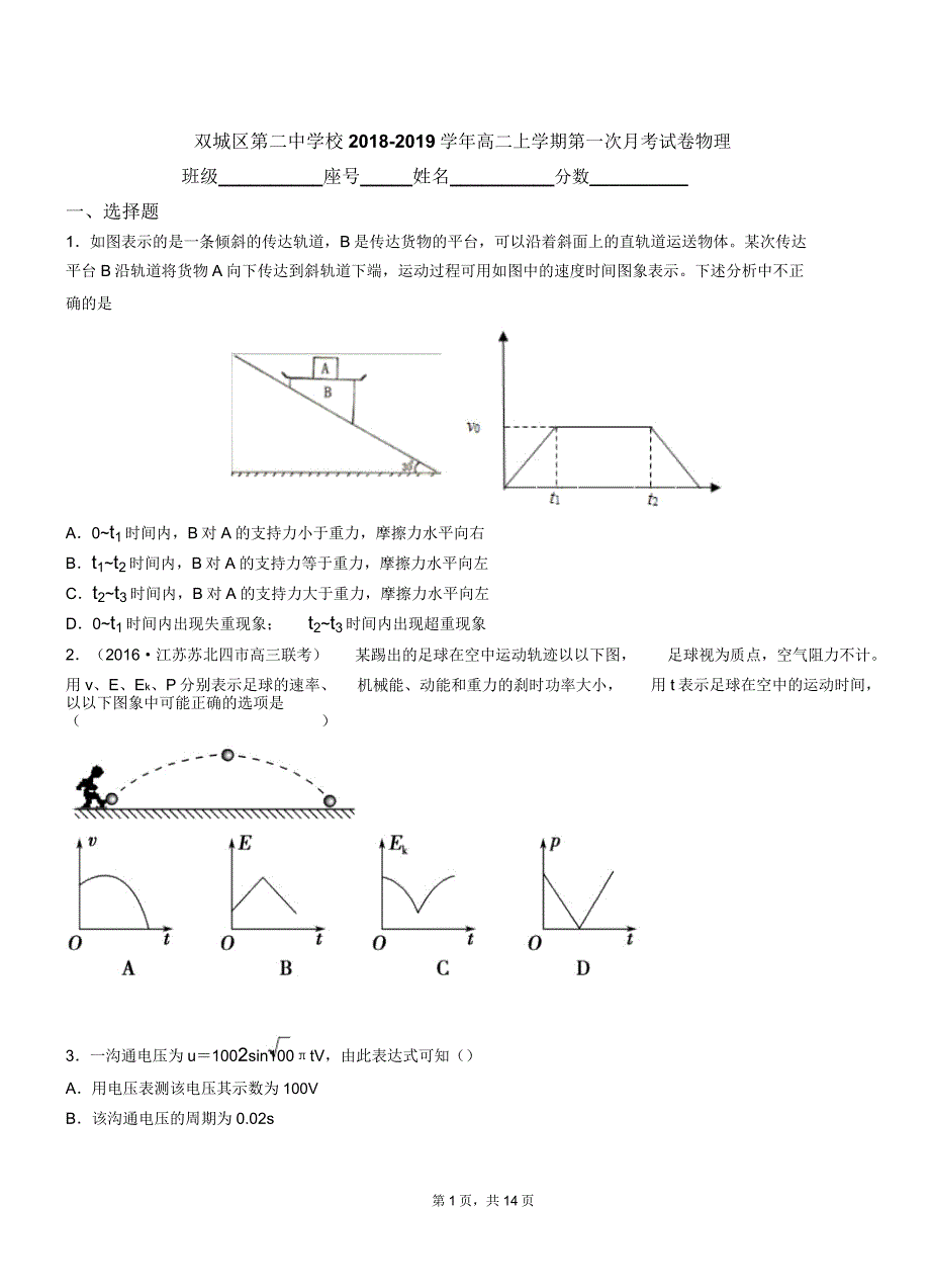 双城区第二中学校2018-2019学年高二上学期第一次月考试卷物理.doc_第1页