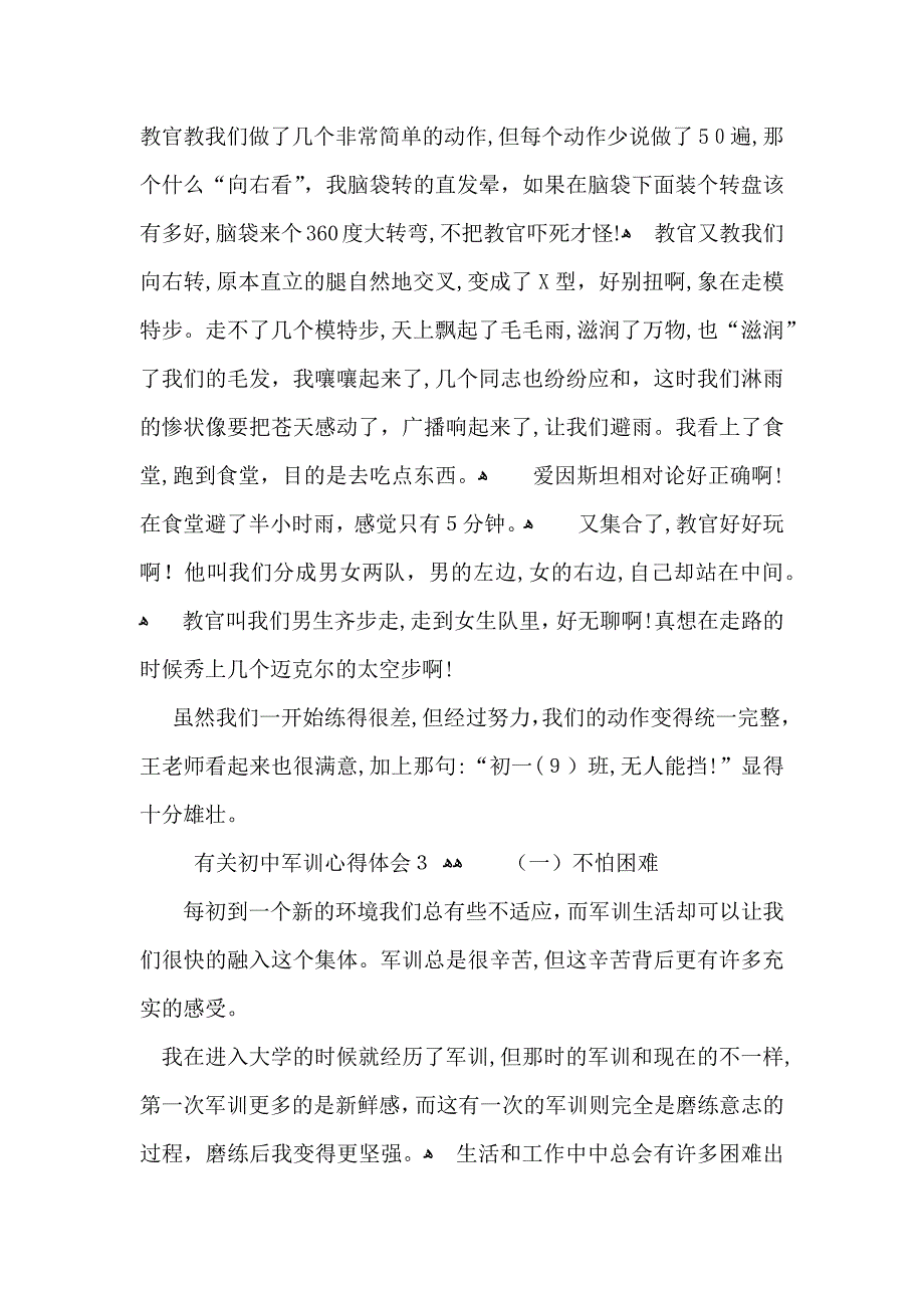 有关初中军训心得体会_第2页