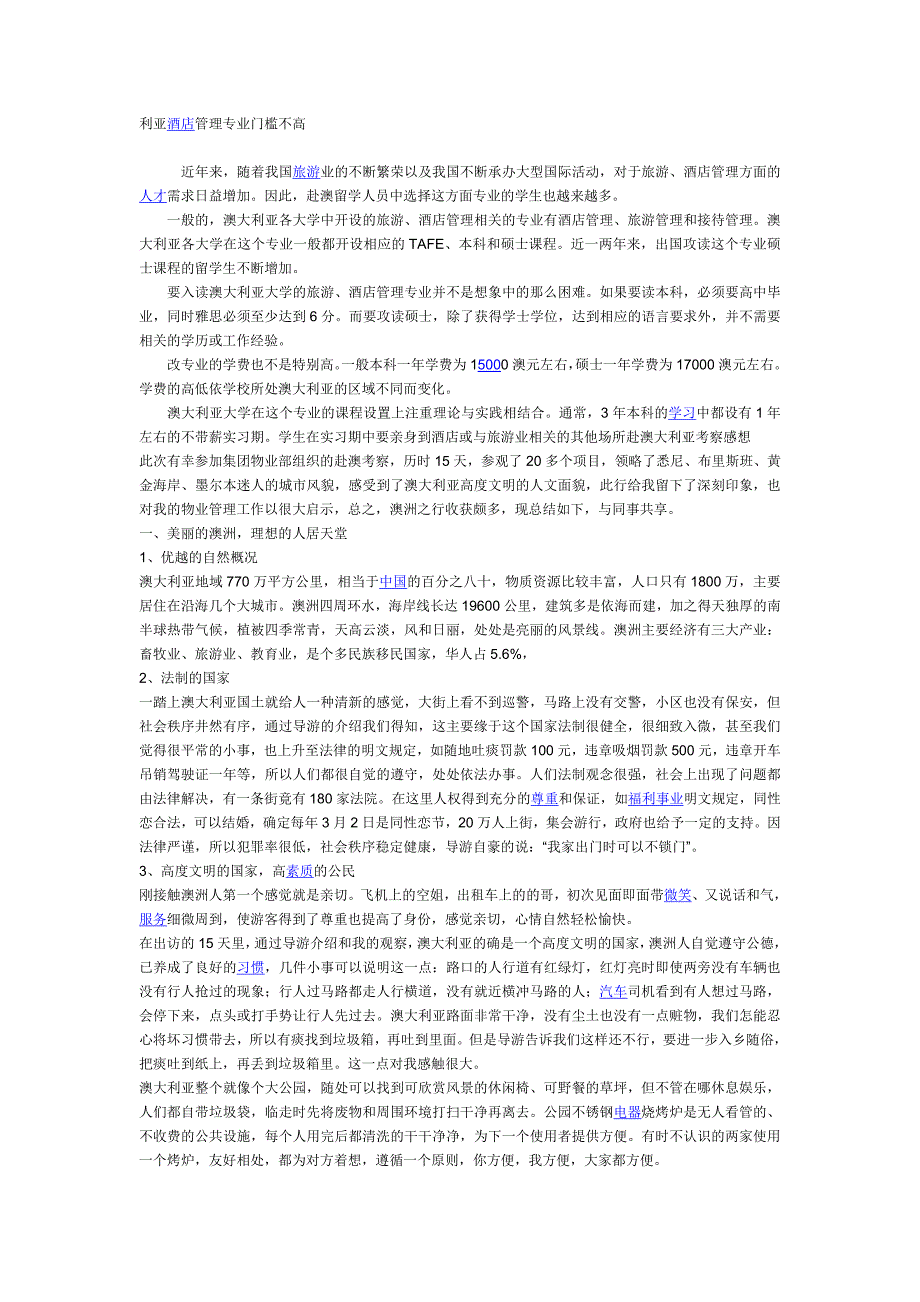 利亚酒店管理专业门槛不高.doc_第1页