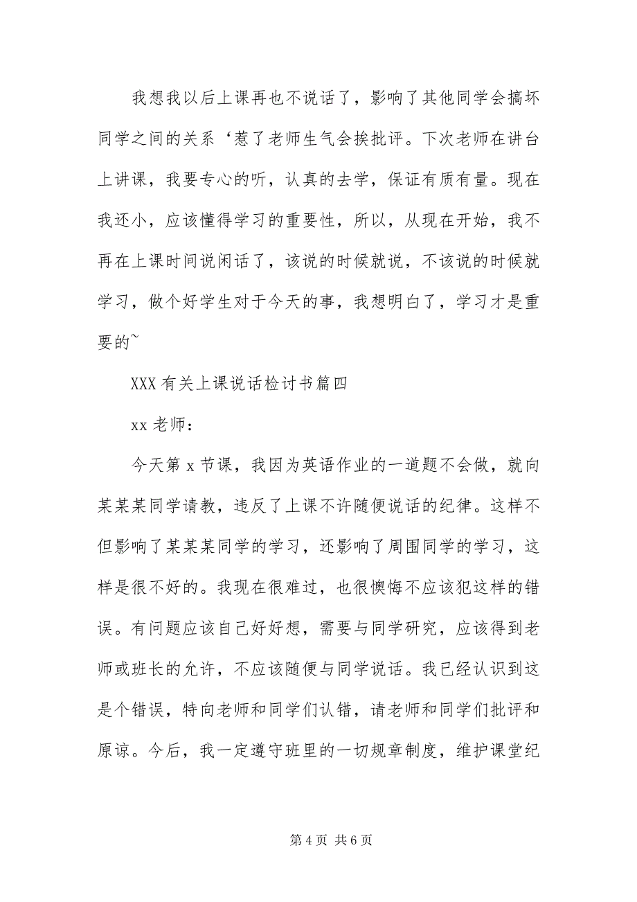 2023年有关上课说话检讨书300字.docx_第4页