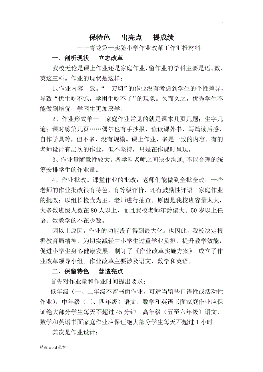 作业改革汇报材料.doc_第1页