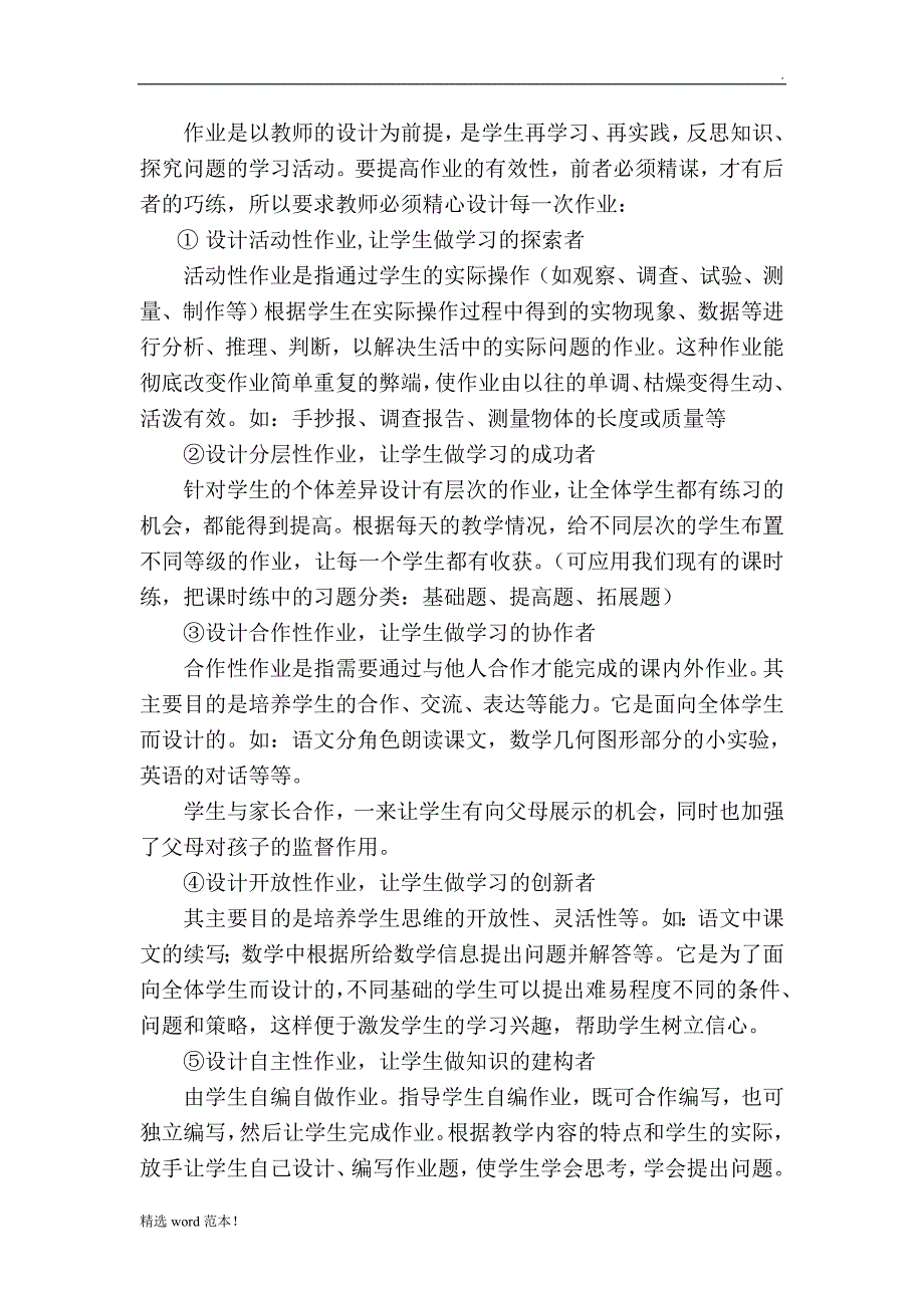 作业改革汇报材料.doc_第2页