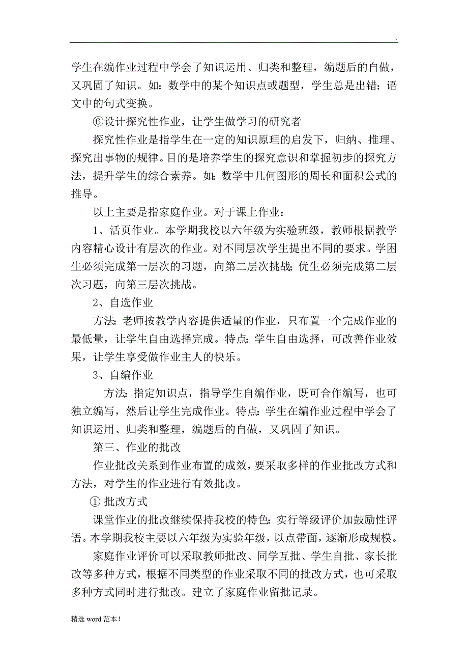 作业改革汇报材料.doc_第3页