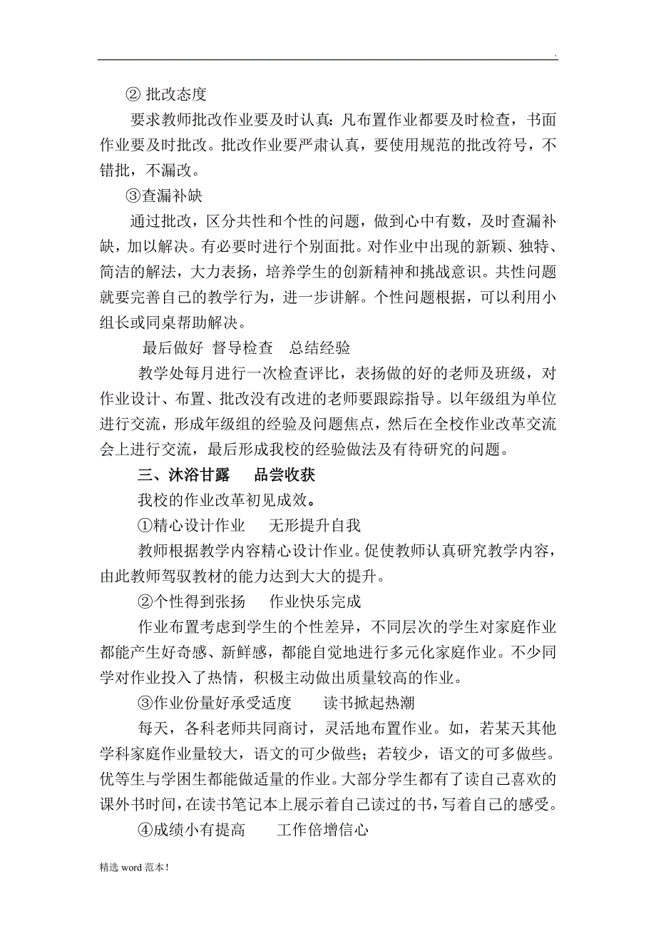 作业改革汇报材料.doc_第4页