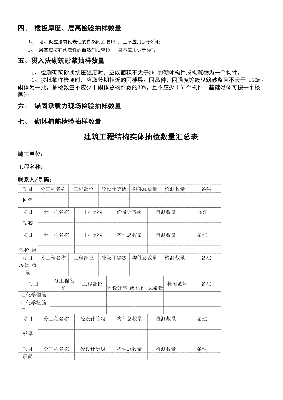 结构实体取样数量_第2页