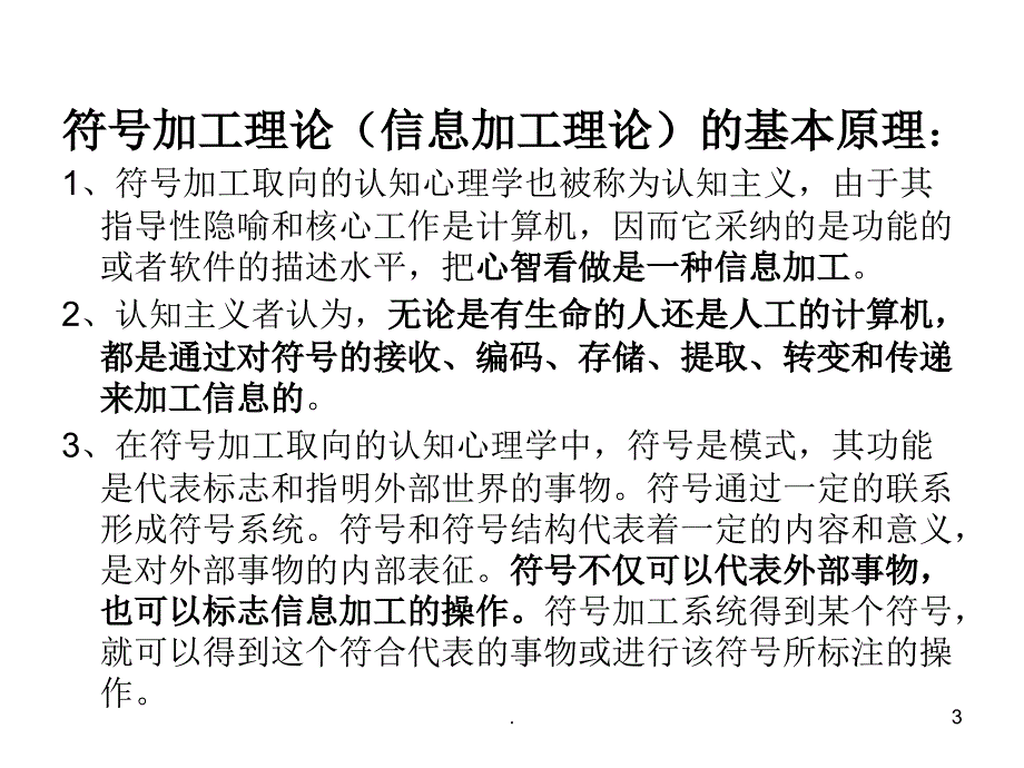 联结主义认知心理学PPT文档资料_第3页