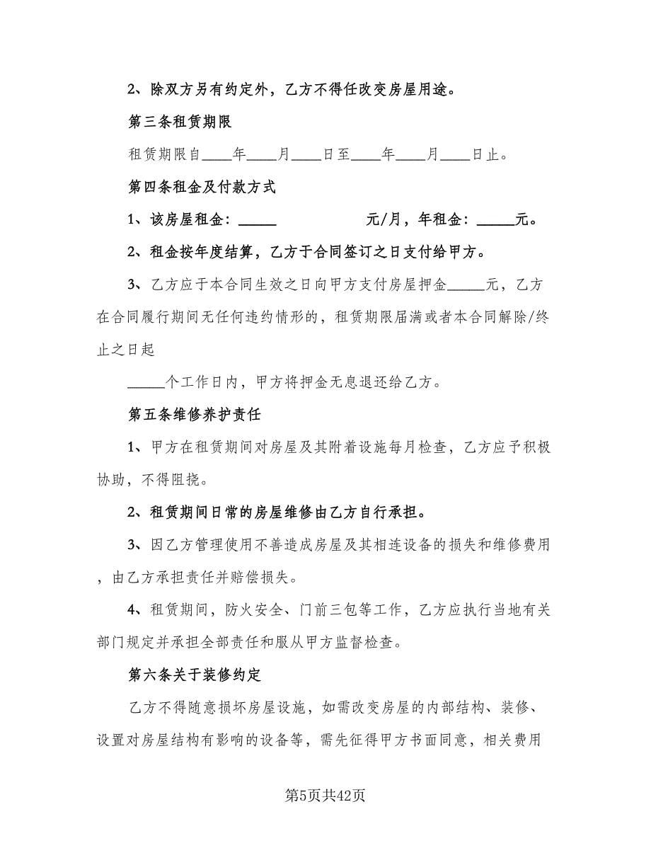 仓库租赁安全协议经典版（九篇）.doc_第5页