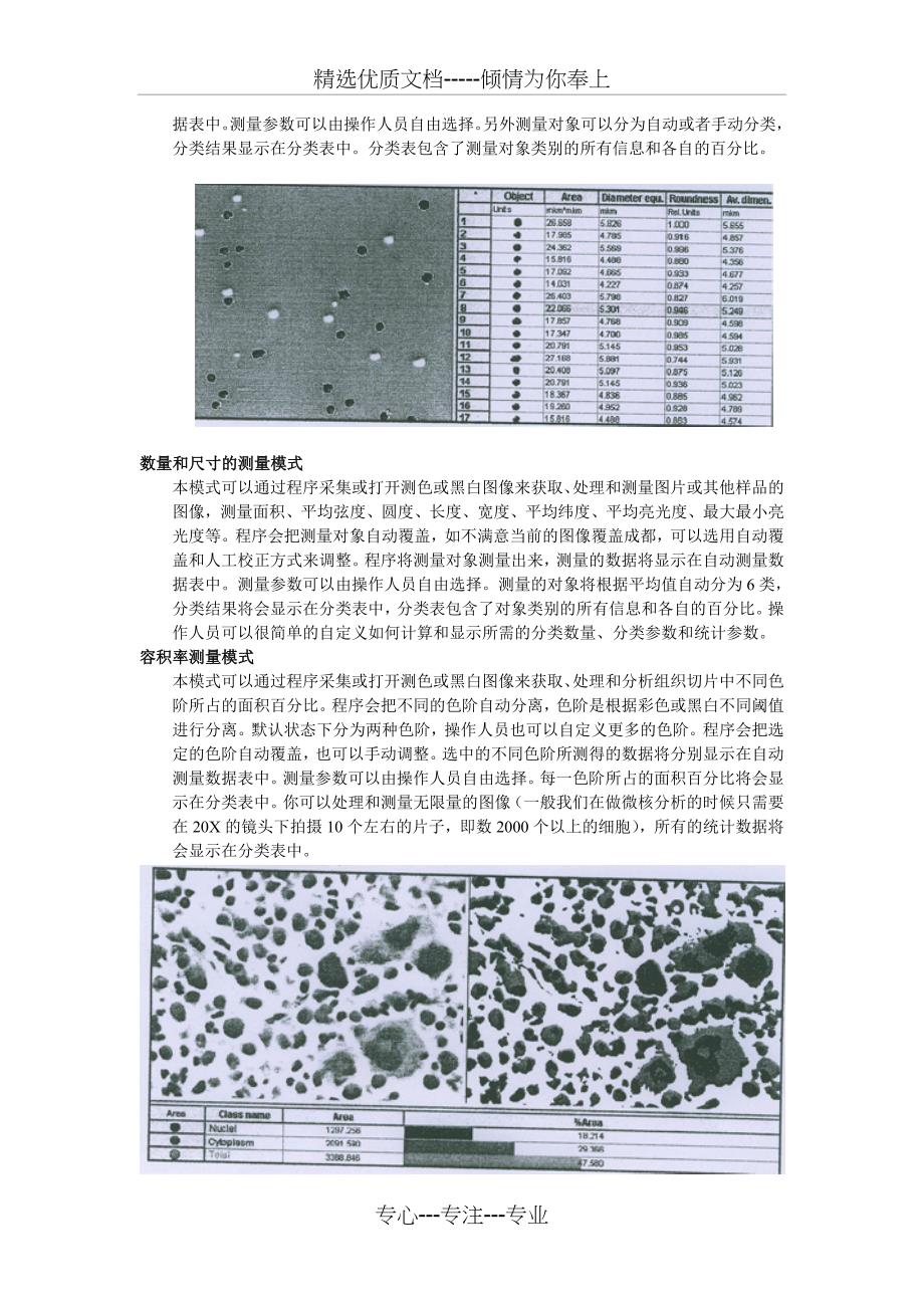 微核细胞心态学图象分析软件VIDE_第2页