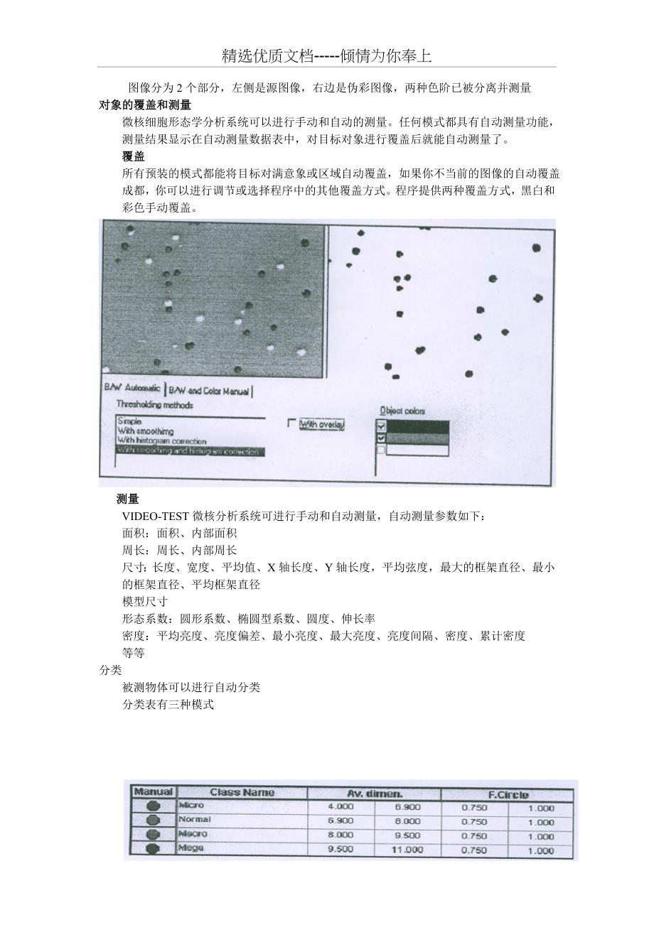 微核细胞心态学图象分析软件VIDE_第3页