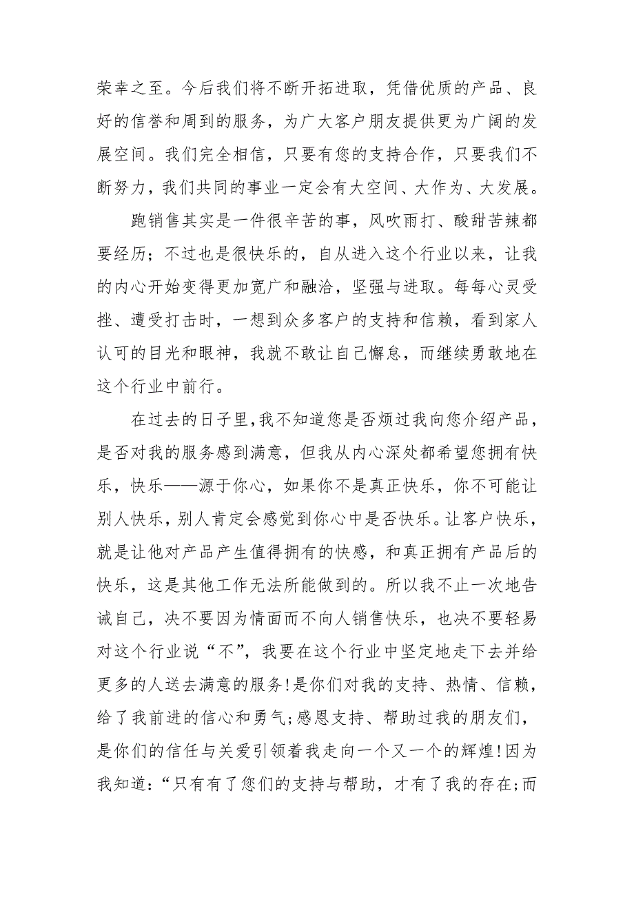 关于给客户感谢信模板汇总八篇_第4页